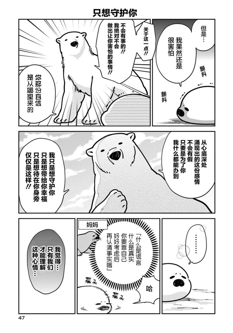 恋爱中的白熊[耽美]韩漫全集-第3话无删减无遮挡章节图片 