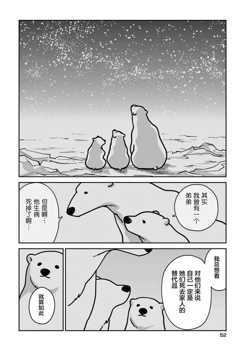 恋爱中的白熊[耽美]韩漫全集-第3话无删减无遮挡章节图片 