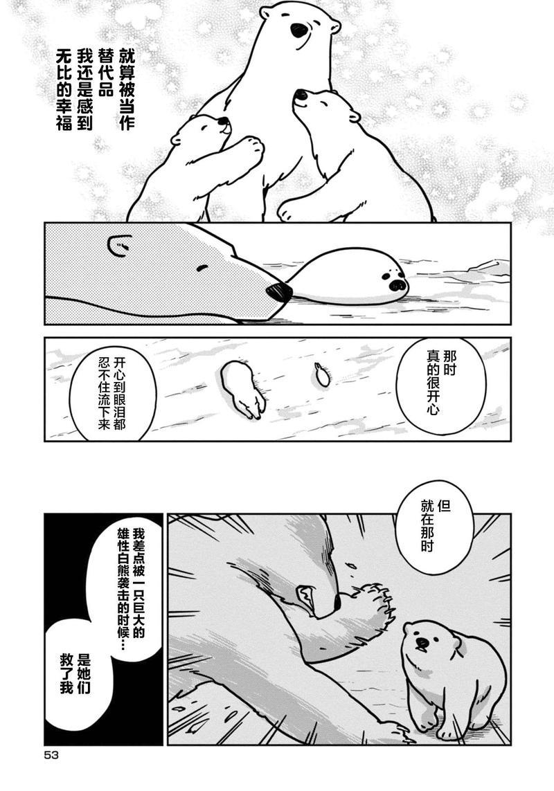 恋爱中的白熊[耽美]韩漫全集-第3话无删减无遮挡章节图片 