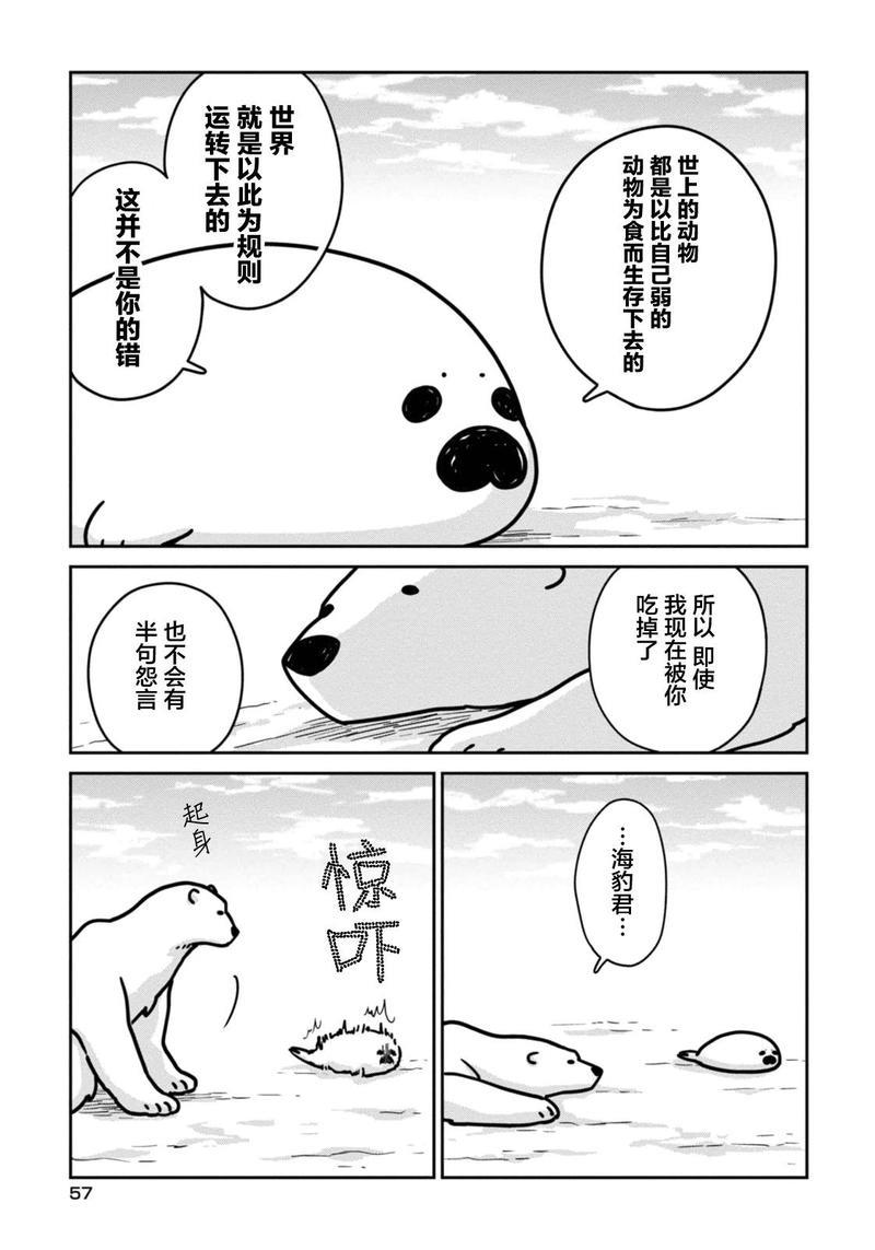 恋爱中的白熊[耽美]韩漫全集-第3话无删减无遮挡章节图片 
