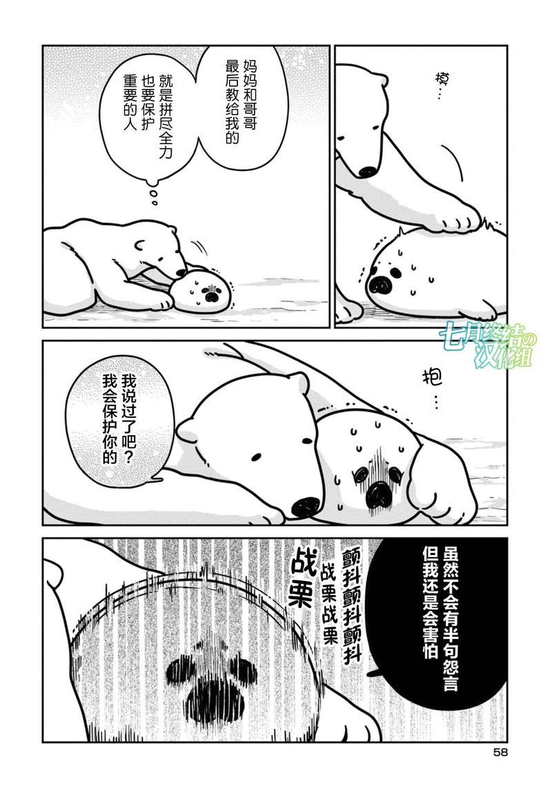 恋爱中的白熊[耽美]韩漫全集-第3话无删减无遮挡章节图片 