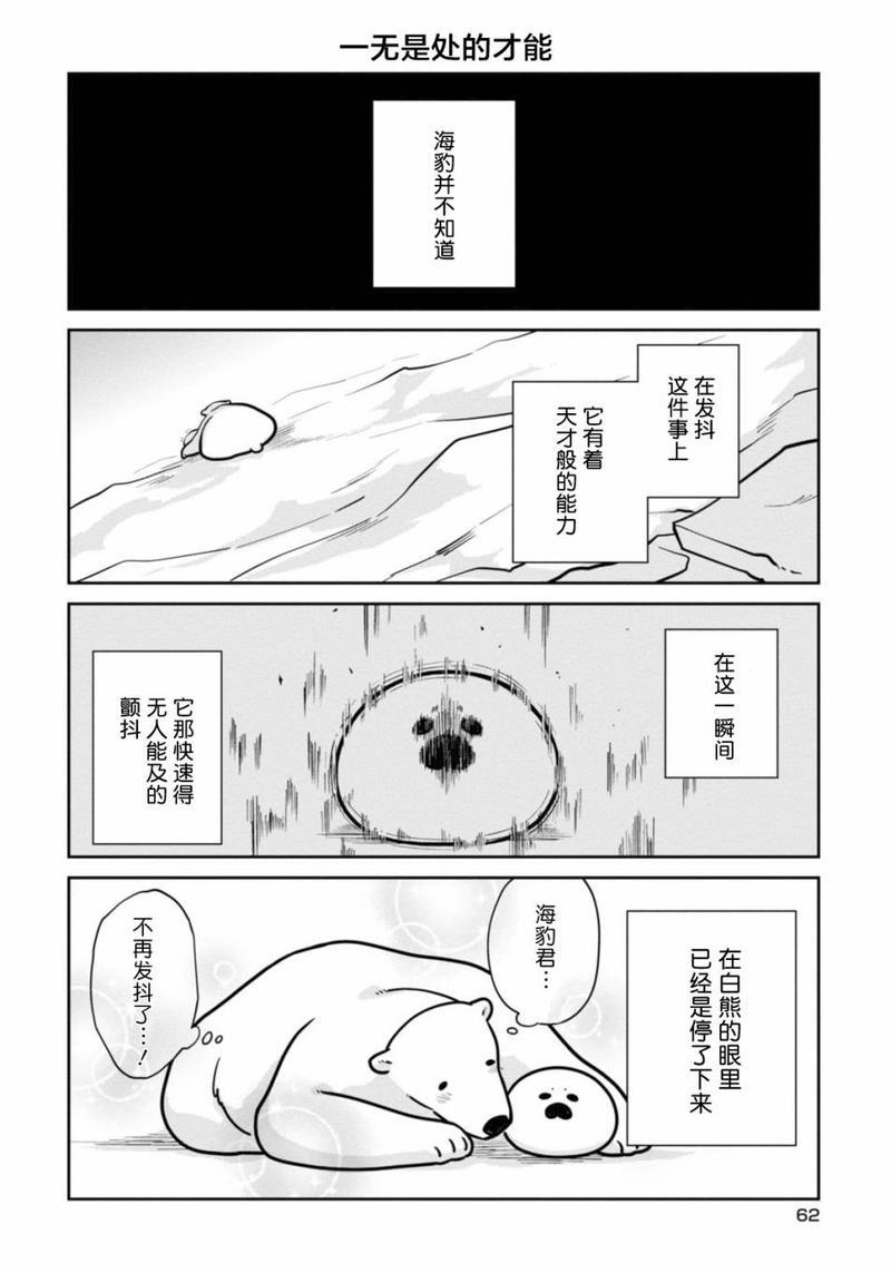 恋爱中的白熊[耽美]韩漫全集-第4话无删减无遮挡章节图片 
