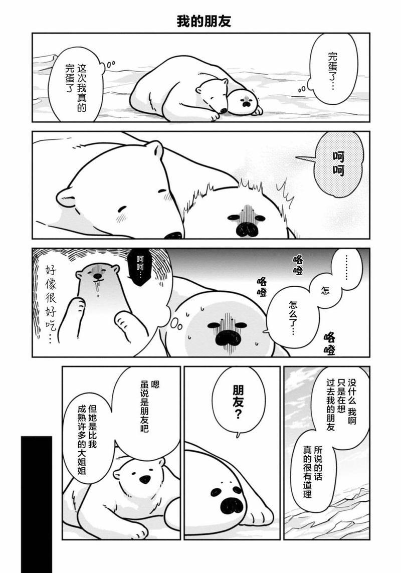 恋爱中的白熊[耽美]韩漫全集-第4话无删减无遮挡章节图片 