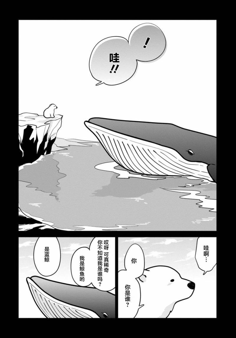 恋爱中的白熊[耽美]韩漫全集-第4话无删减无遮挡章节图片 