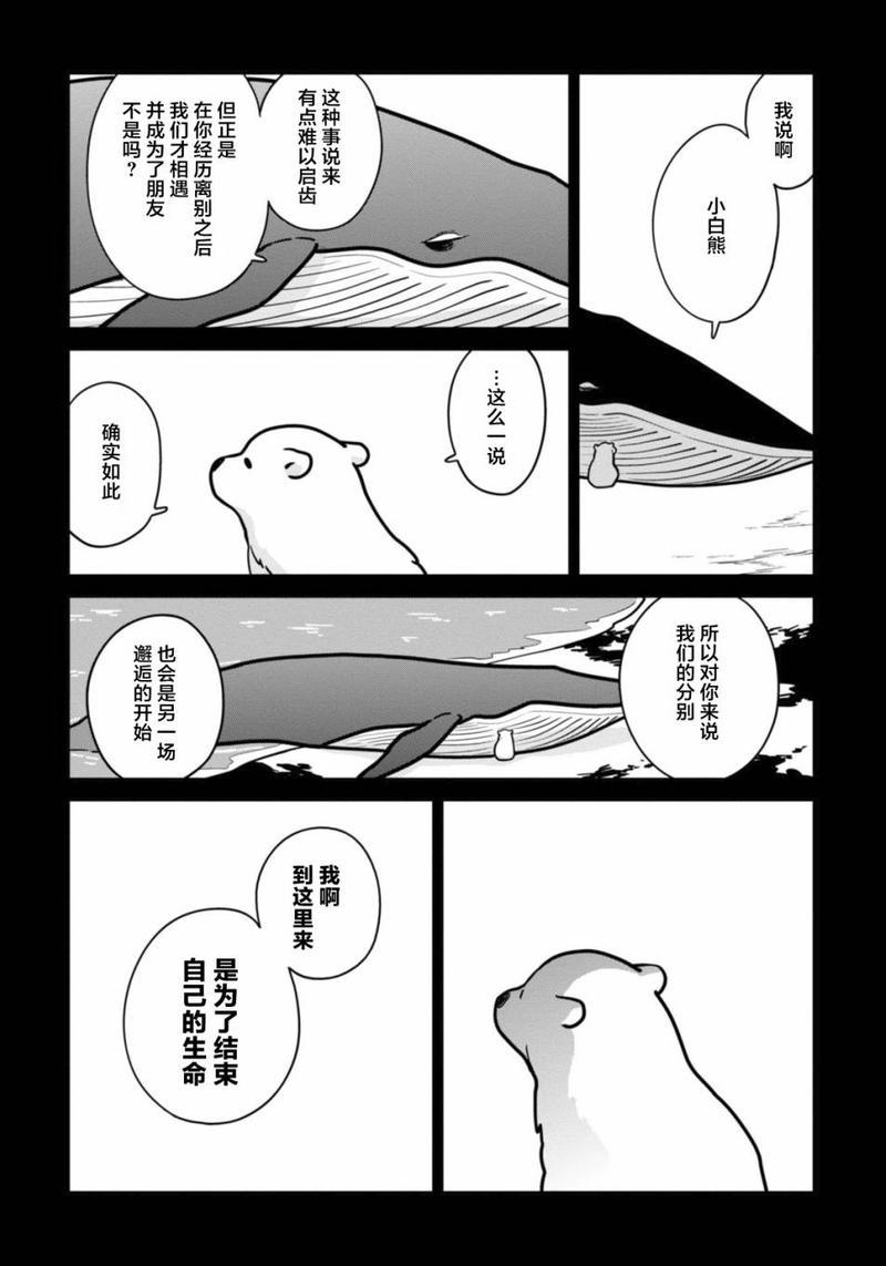 恋爱中的白熊[耽美]韩漫全集-第4话无删减无遮挡章节图片 