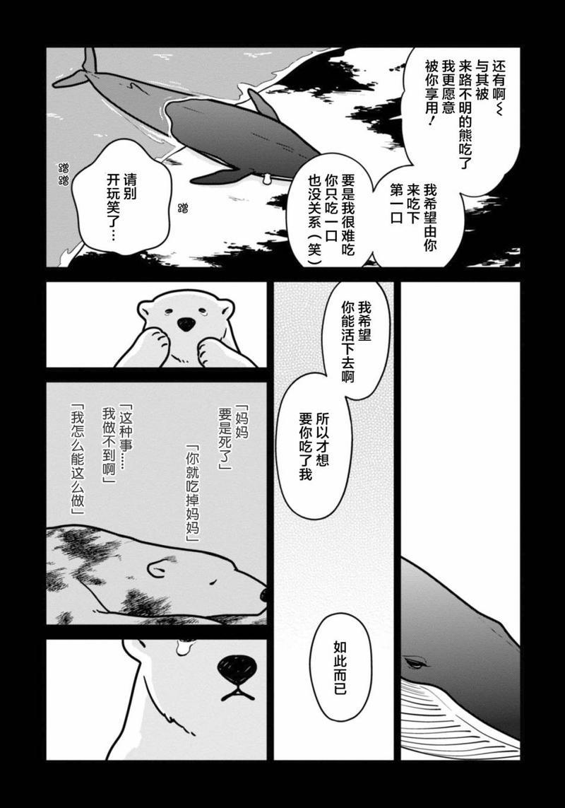 恋爱中的白熊[耽美]韩漫全集-第4话无删减无遮挡章节图片 
