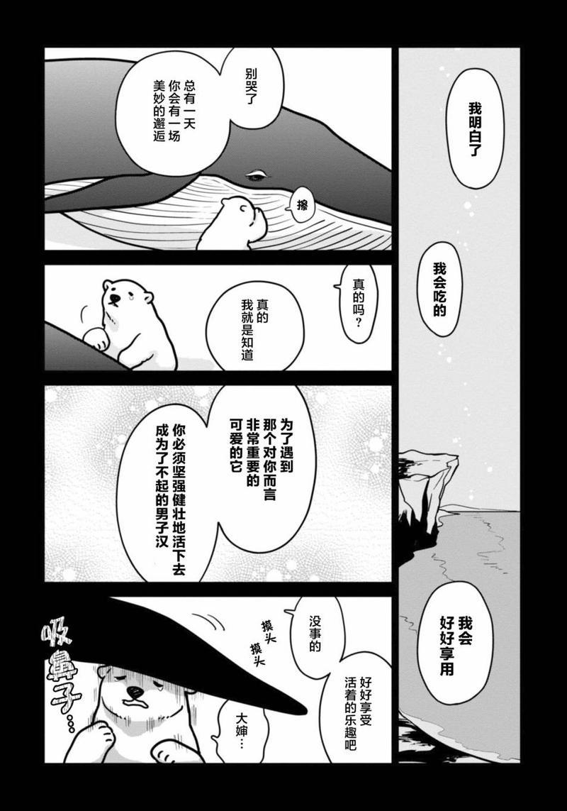 恋爱中的白熊[耽美]韩漫全集-第4话无删减无遮挡章节图片 