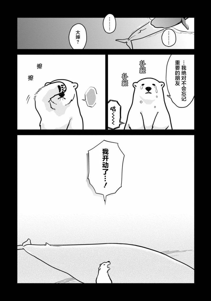 恋爱中的白熊[耽美]韩漫全集-第4话无删减无遮挡章节图片 