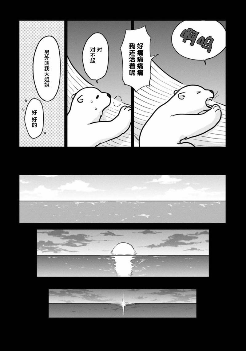 恋爱中的白熊[耽美]韩漫全集-第4话无删减无遮挡章节图片 