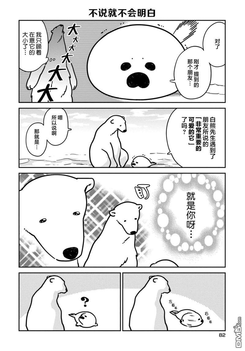 恋爱中的白熊[耽美]韩漫全集-第5话无删减无遮挡章节图片 