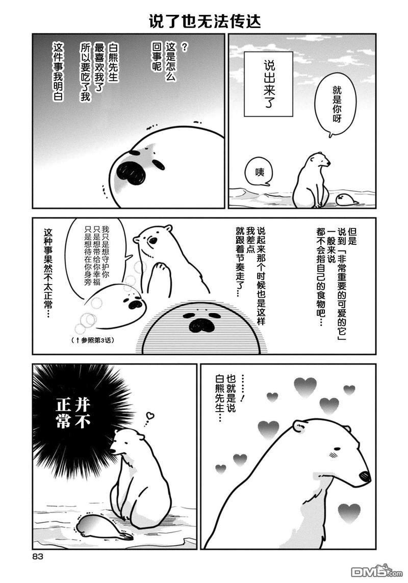 恋爱中的白熊[耽美]韩漫全集-第5话无删减无遮挡章节图片 