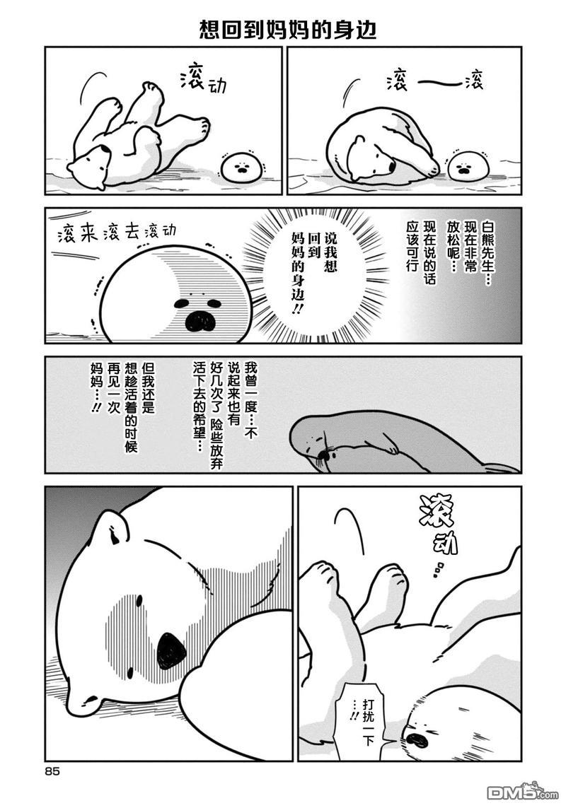 恋爱中的白熊[耽美]韩漫全集-第5话无删减无遮挡章节图片 