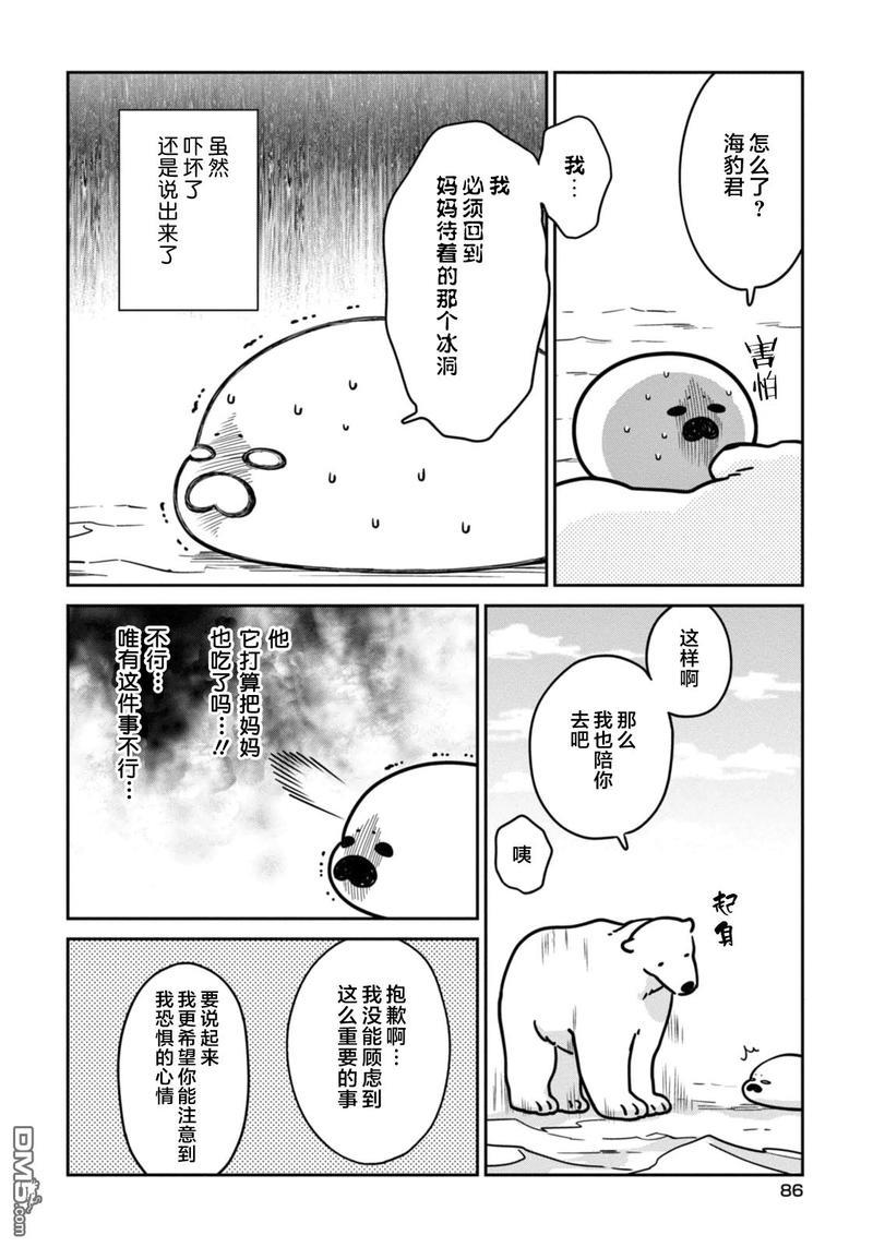 恋爱中的白熊[耽美]韩漫全集-第5话无删减无遮挡章节图片 
