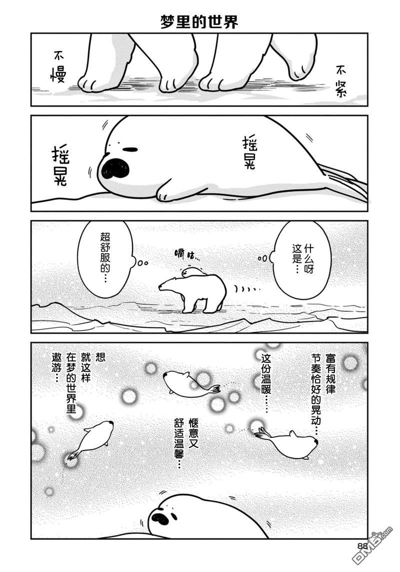 恋爱中的白熊[耽美]韩漫全集-第5话无删减无遮挡章节图片 