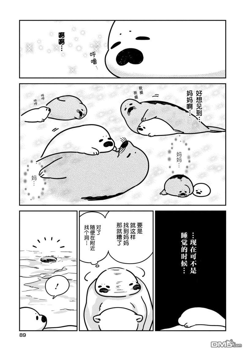 恋爱中的白熊[耽美]韩漫全集-第5话无删减无遮挡章节图片 