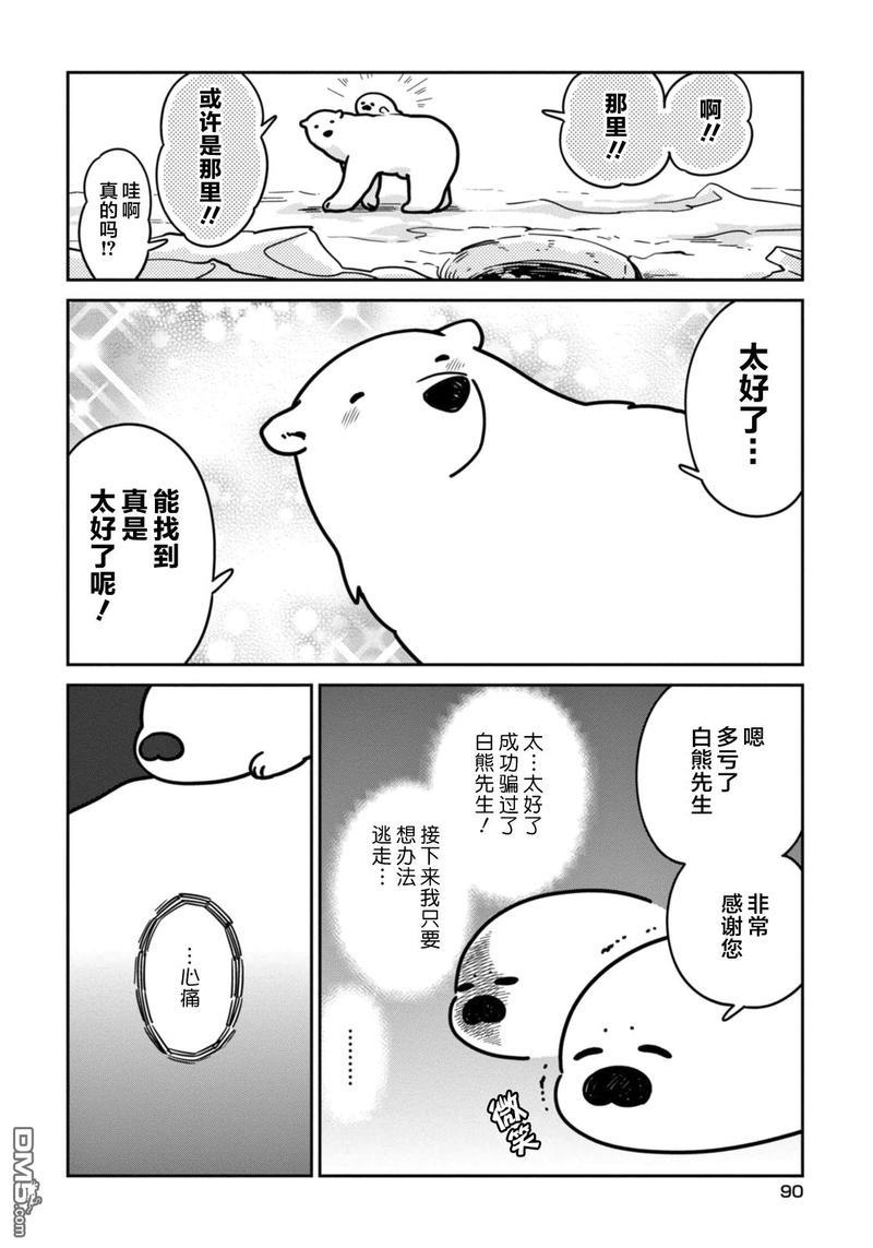 恋爱中的白熊[耽美]韩漫全集-第5话无删减无遮挡章节图片 