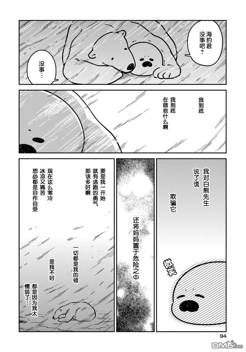 恋爱中的白熊[耽美]韩漫全集-第5话无删减无遮挡章节图片 