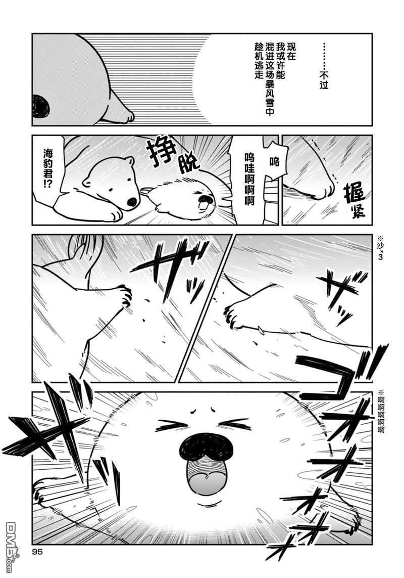 恋爱中的白熊[耽美]韩漫全集-第5话无删减无遮挡章节图片 