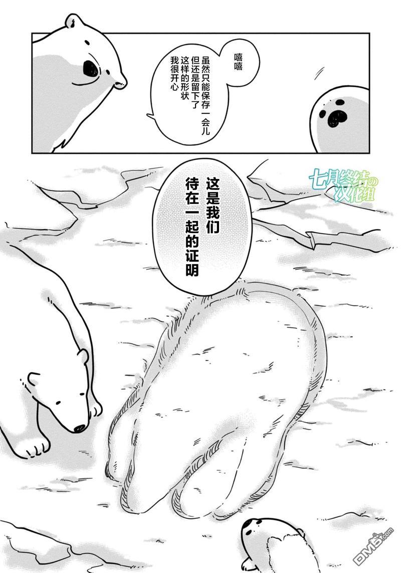 恋爱中的白熊[耽美]韩漫全集-第5话无删减无遮挡章节图片 