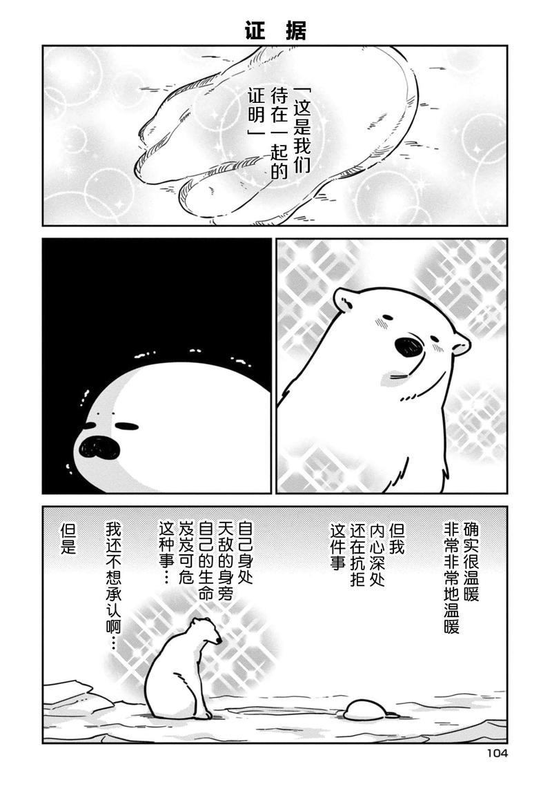 恋爱中的白熊[耽美]韩漫全集-第6话无删减无遮挡章节图片 