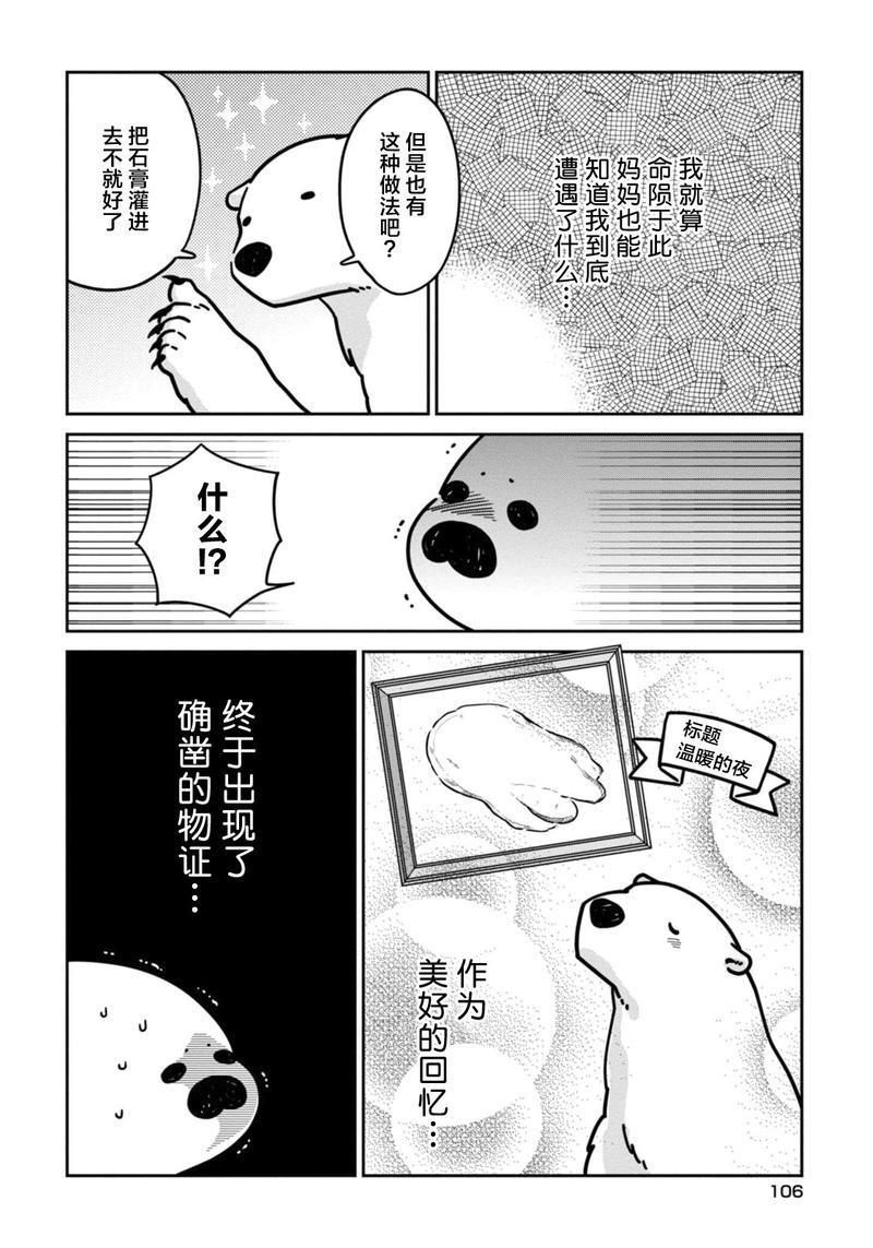 恋爱中的白熊[耽美]韩漫全集-第6话无删减无遮挡章节图片 