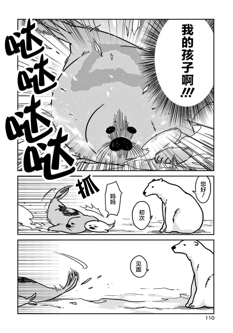 恋爱中的白熊[耽美]韩漫全集-第6话无删减无遮挡章节图片 