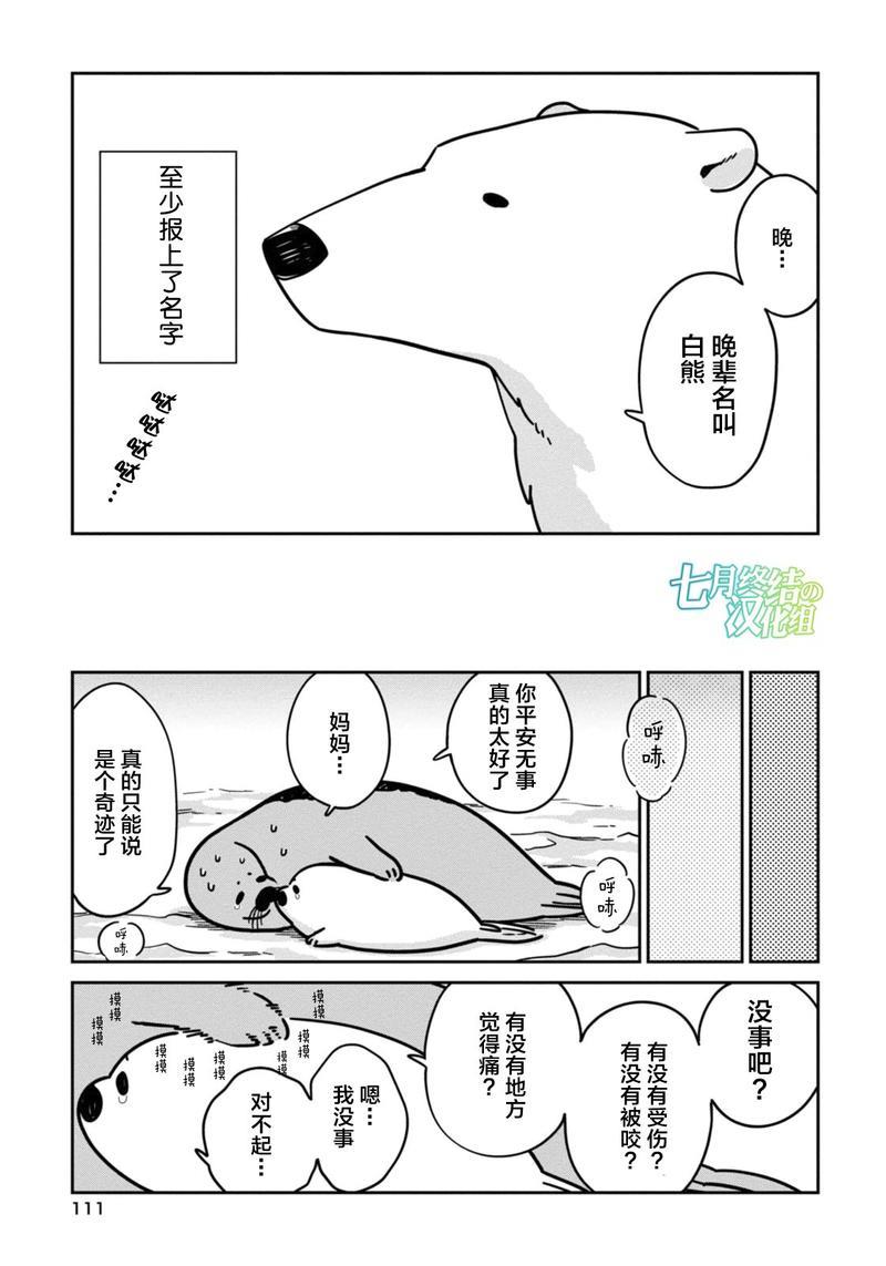 恋爱中的白熊[耽美]韩漫全集-第6话无删减无遮挡章节图片 