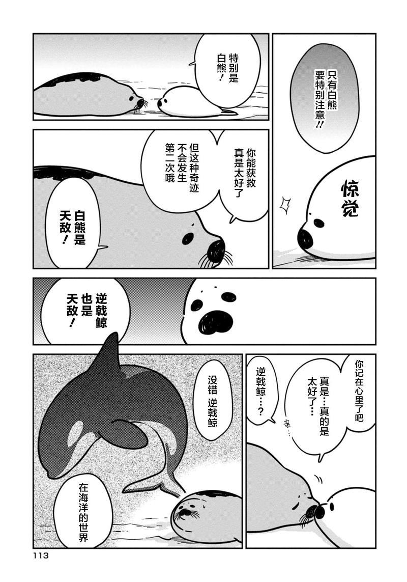 恋爱中的白熊[耽美]韩漫全集-第6话无删减无遮挡章节图片 