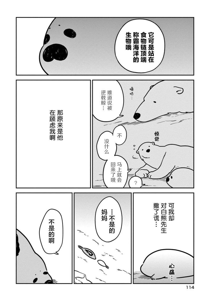恋爱中的白熊[耽美]韩漫全集-第6话无删减无遮挡章节图片 