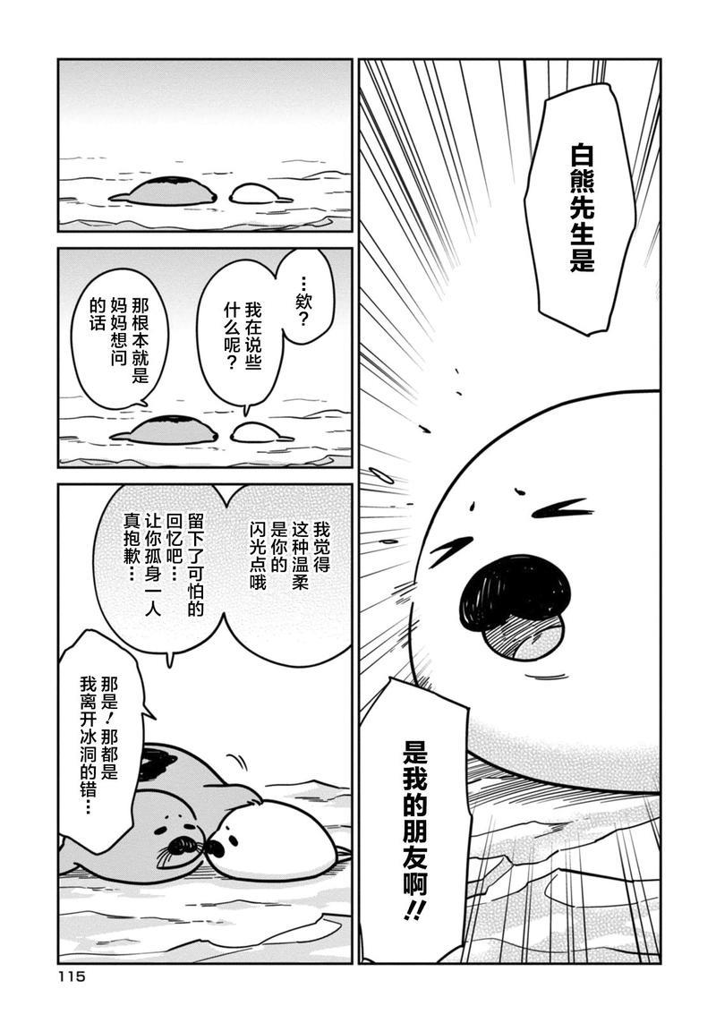 恋爱中的白熊[耽美]韩漫全集-第6话无删减无遮挡章节图片 