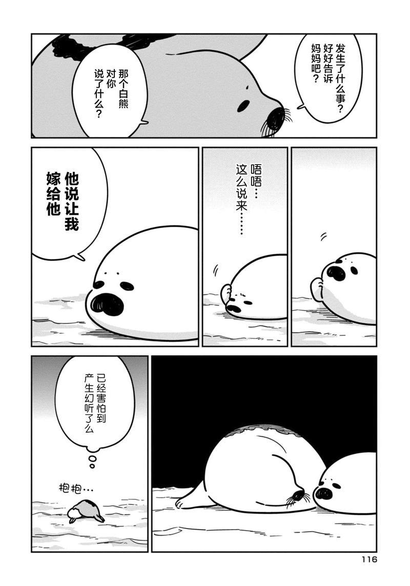 恋爱中的白熊[耽美]韩漫全集-第6话无删减无遮挡章节图片 