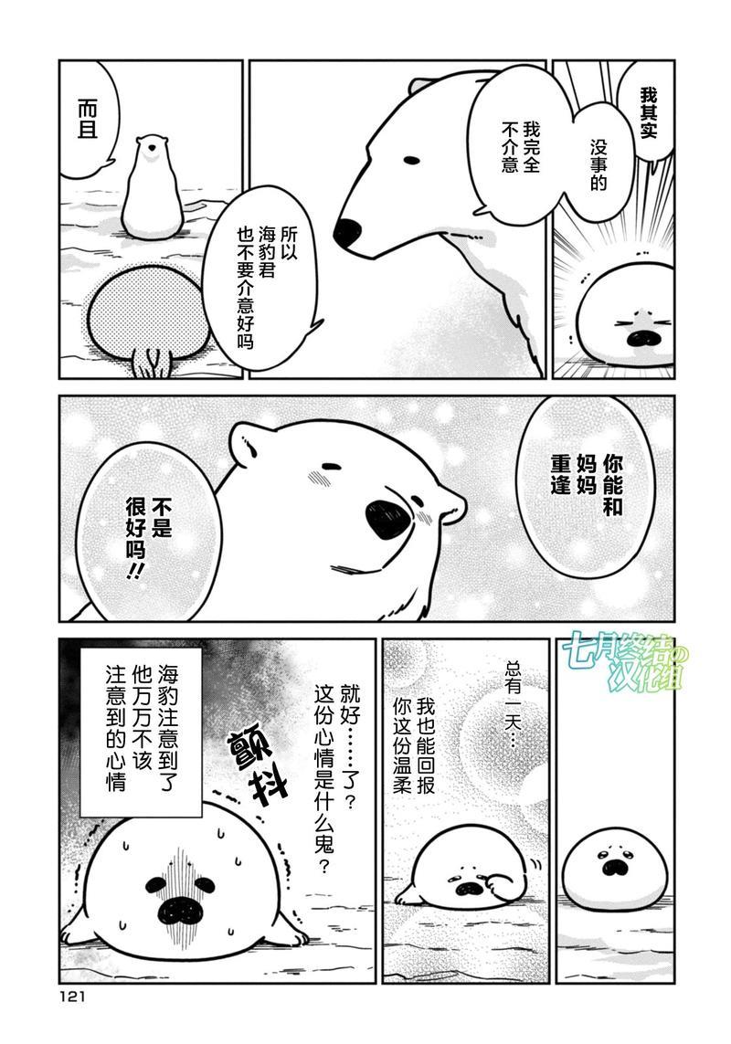 恋爱中的白熊[耽美]韩漫全集-第6话无删减无遮挡章节图片 