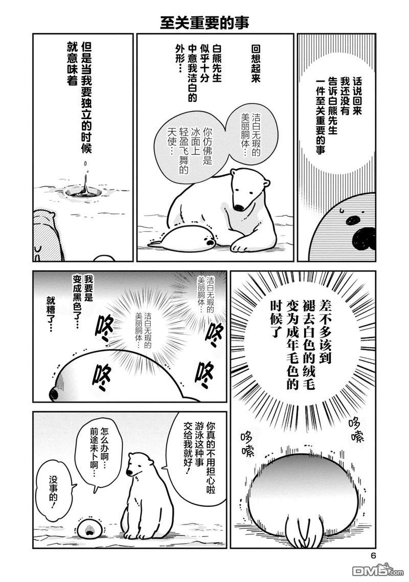 恋爱中的白熊[耽美]韩漫全集-第8话无删减无遮挡章节图片 