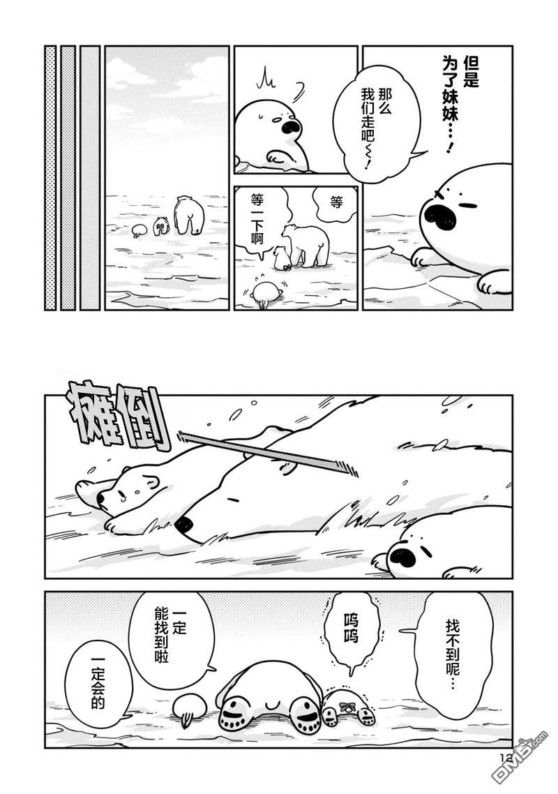 恋爱中的白熊[耽美]韩漫全集-第8话无删减无遮挡章节图片 