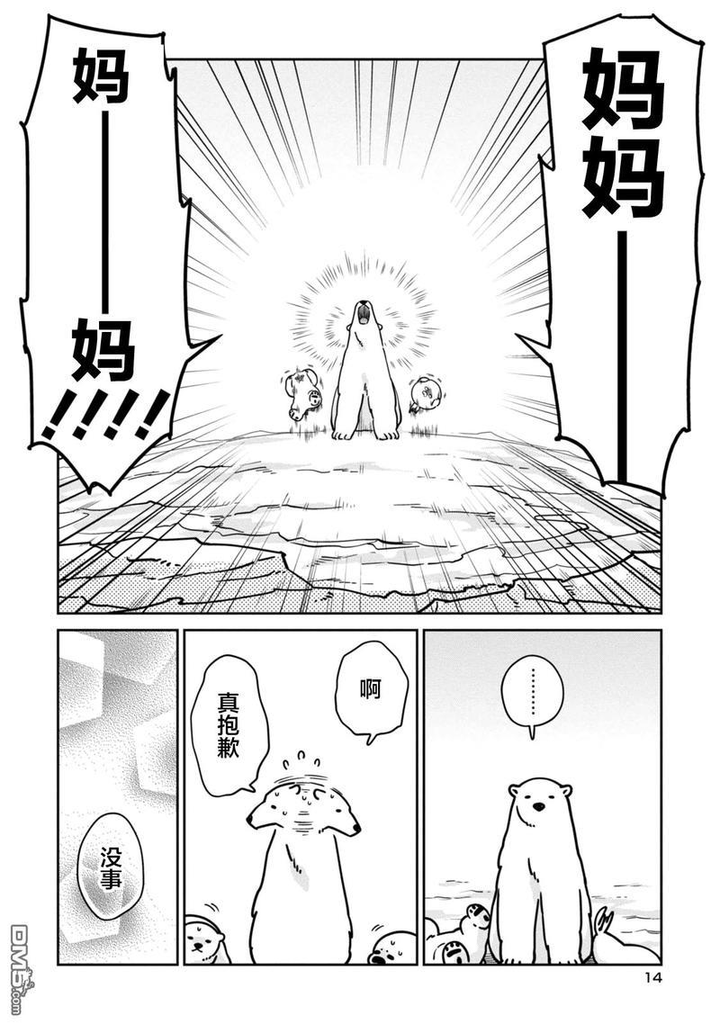 恋爱中的白熊[耽美]韩漫全集-第8话无删减无遮挡章节图片 
