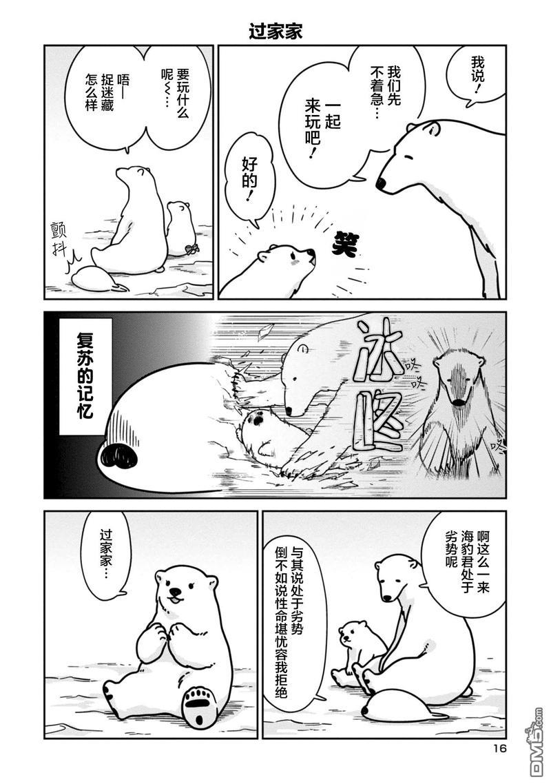 恋爱中的白熊[耽美]韩漫全集-第8话无删减无遮挡章节图片 