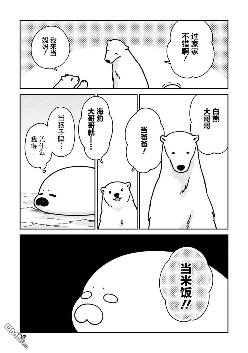 恋爱中的白熊[耽美]韩漫全集-第8话无删减无遮挡章节图片 