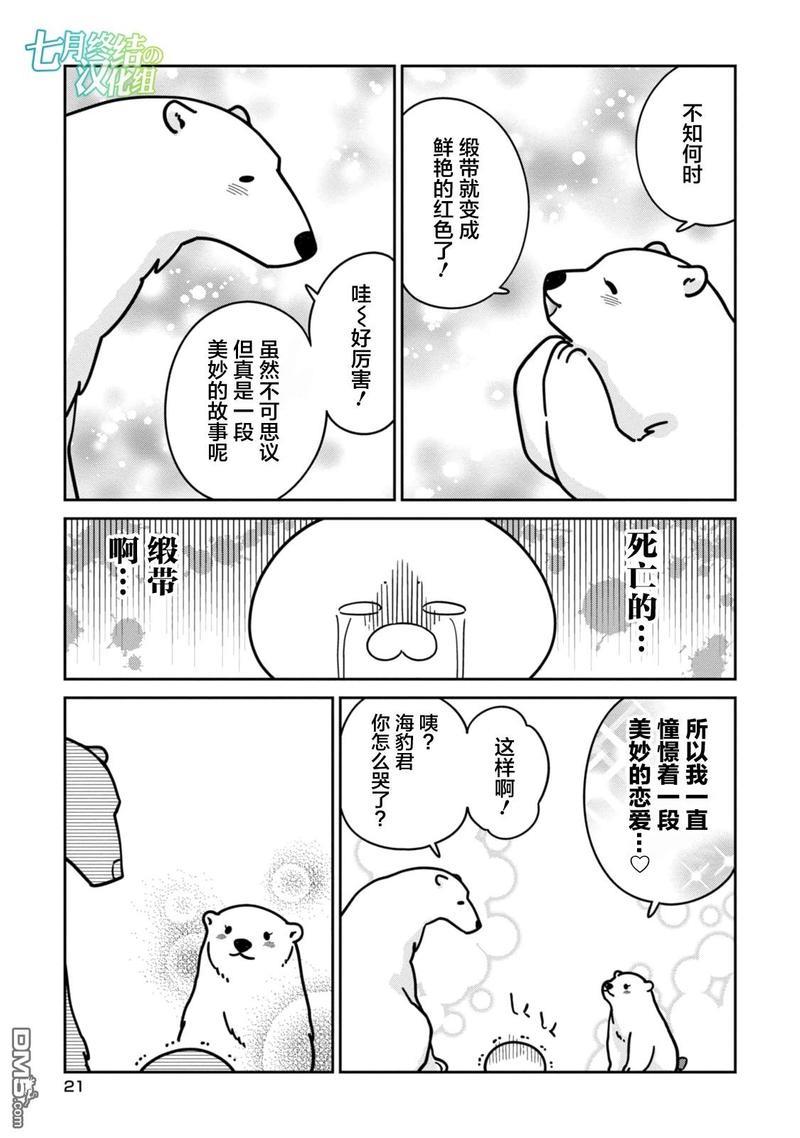 恋爱中的白熊[耽美]韩漫全集-第8话无删减无遮挡章节图片 