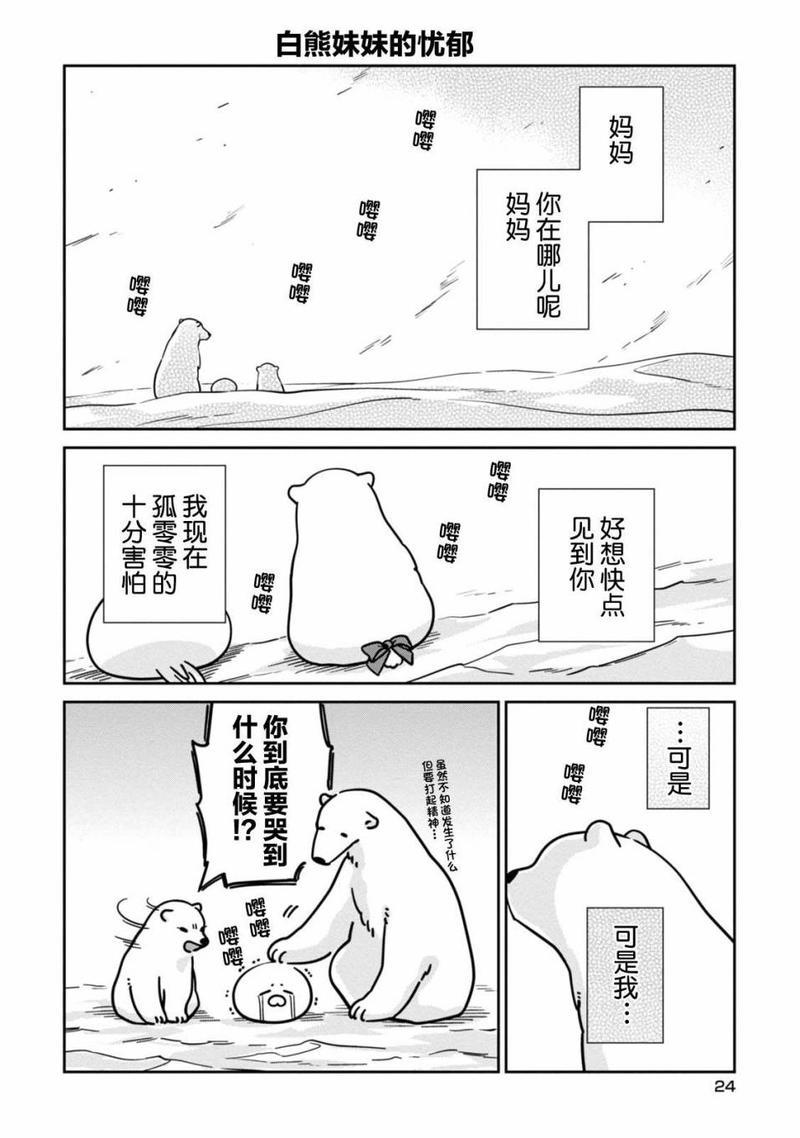 恋爱中的白熊[耽美]韩漫全集-第9话无删减无遮挡章节图片 