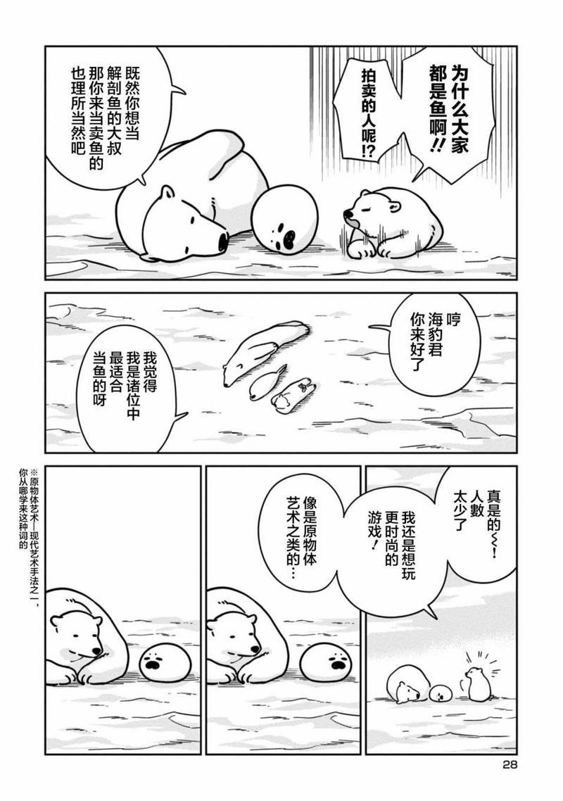 恋爱中的白熊[耽美]韩漫全集-第9话无删减无遮挡章节图片 