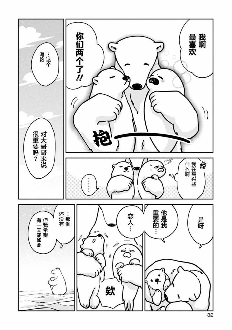 恋爱中的白熊[耽美]韩漫全集-第9话无删减无遮挡章节图片 