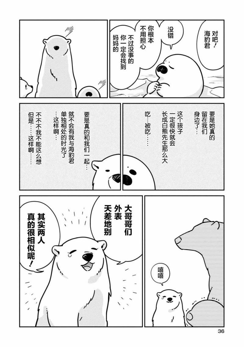 恋爱中的白熊[耽美]韩漫全集-第9话无删减无遮挡章节图片 