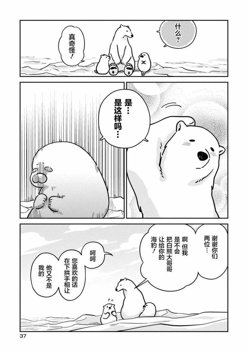 恋爱中的白熊[耽美]韩漫全集-第9话无删减无遮挡章节图片 