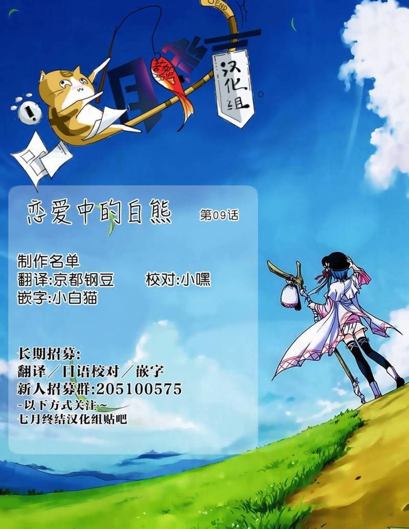 恋爱中的白熊[耽美]韩漫全集-第9话无删减无遮挡章节图片 