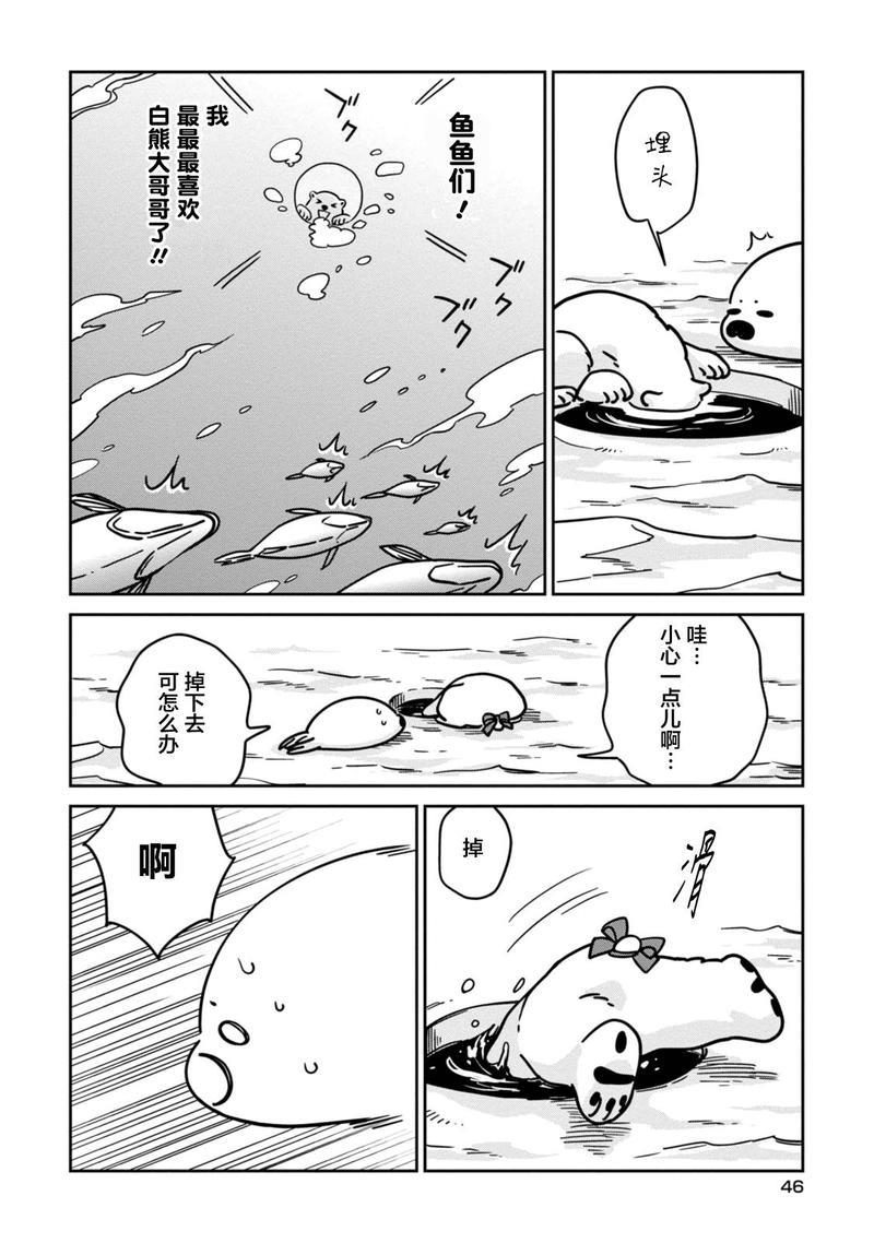 恋爱中的白熊[耽美]韩漫全集-第10话无删减无遮挡章节图片 