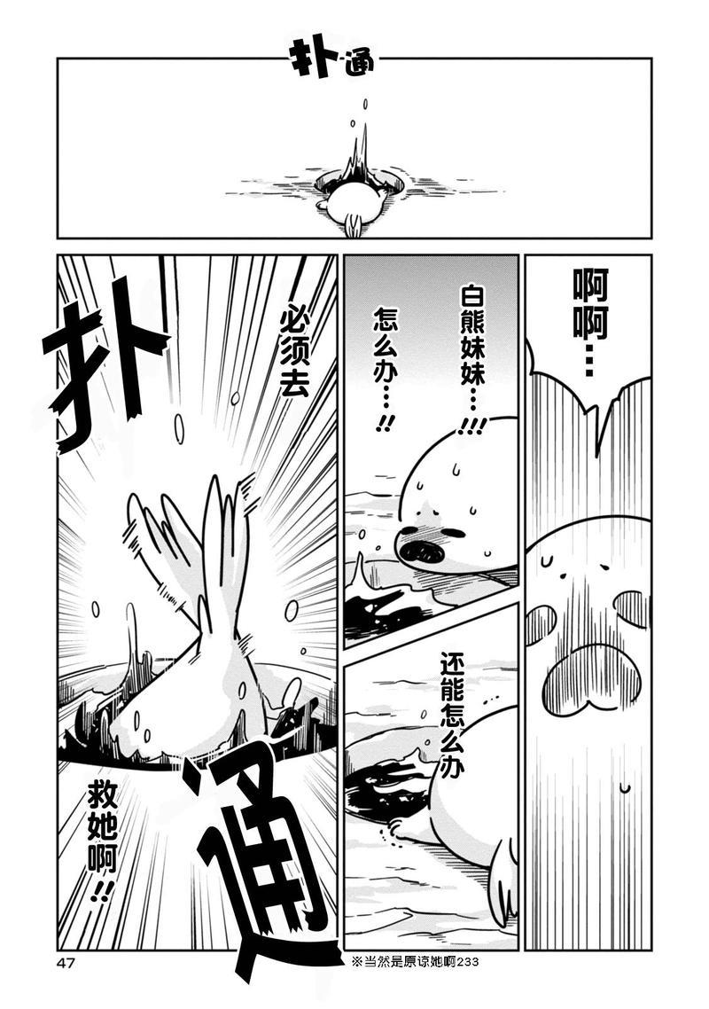 恋爱中的白熊[耽美]韩漫全集-第10话无删减无遮挡章节图片 