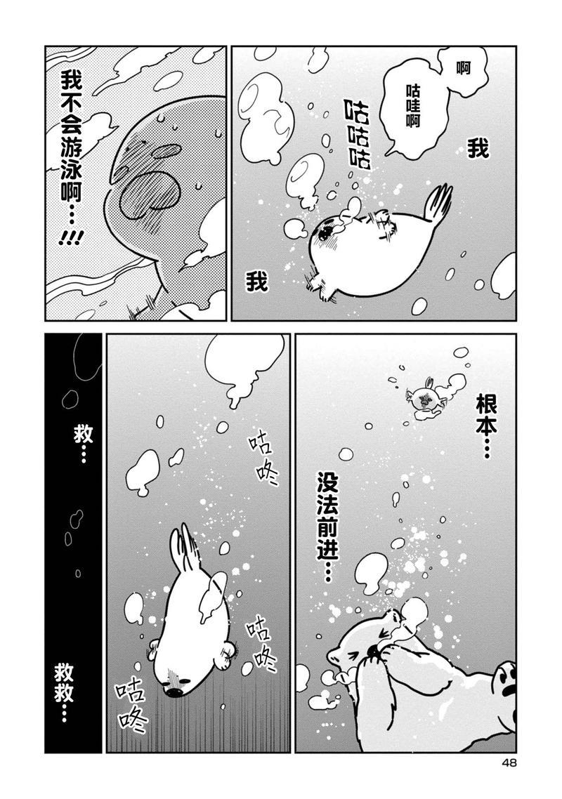 恋爱中的白熊[耽美]韩漫全集-第10话无删减无遮挡章节图片 
