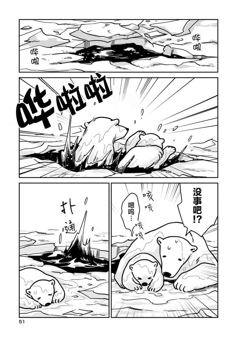 恋爱中的白熊[耽美]韩漫全集-第10话无删减无遮挡章节图片 