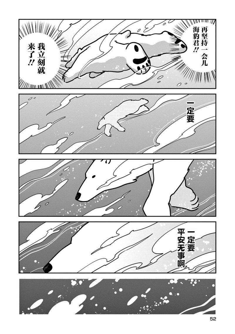 恋爱中的白熊[耽美]韩漫全集-第10话无删减无遮挡章节图片 