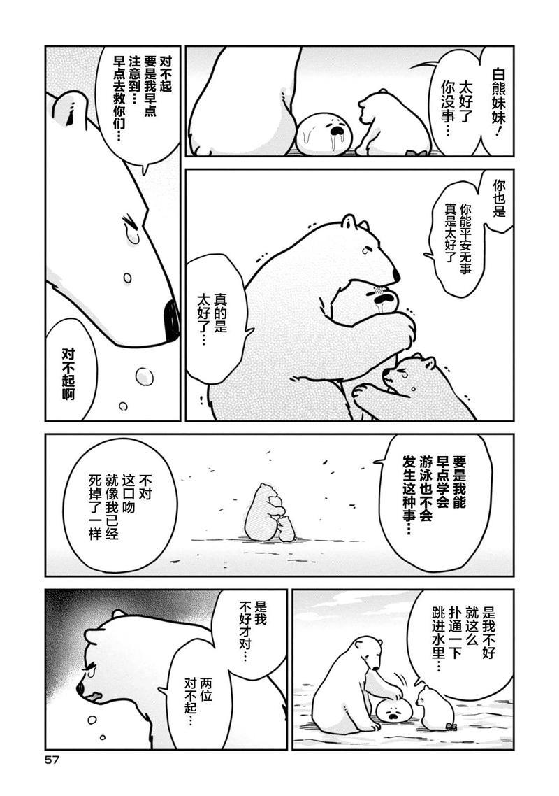 恋爱中的白熊[耽美]韩漫全集-第10话无删减无遮挡章节图片 